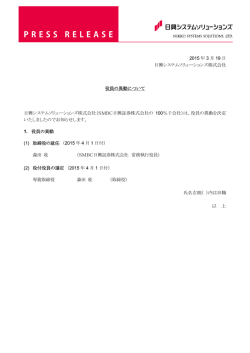 2015 年 3 月 19 日 日興システムソリューションズ株式会社 役員の異動