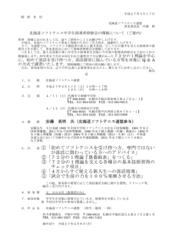 容 ①「初めてソフトテニスを受け持つ方、専門ではない が部活に関わって