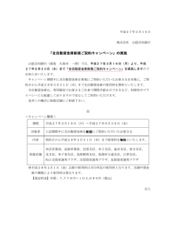 「全自動貸金庫新規ご契約キャンペーン」の実施(PDF