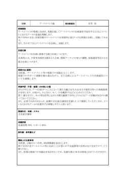 アートイベント論 衣笠 収 アートイベントの現場に出向き、実践を通して