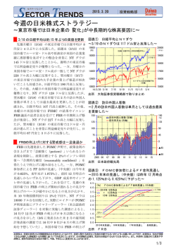 今週の日米株式ストラテジー;pdf