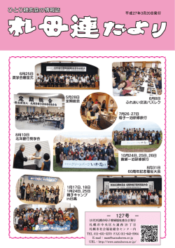 127号 - 札幌市母子寡婦福祉連合会