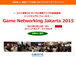 [Game Networking Jakarta 2015] 出展のご案内