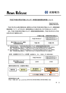 平成27年度の再生可能エネルギー発電促進賦課金単価