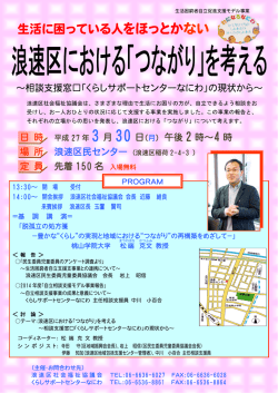 コチラ - 大阪市浪速区社会福祉協議会