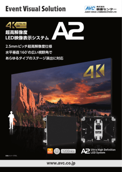 2．5mmピッチLED映像表示システム・A2 レンタルを開始