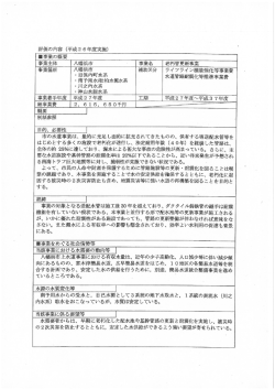 評価の内容 (平成2 6年度実施)