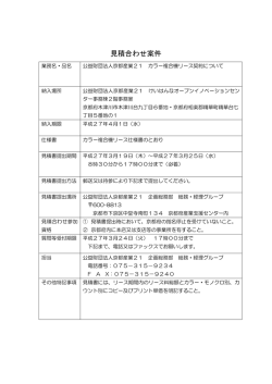 見積合わせ案件 - 京都産業21