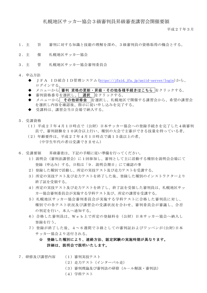 こちら 札幌地区サッカー協会 審判委員会