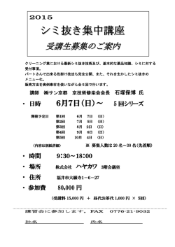 しみ抜き講習 - 株式会社ハヤカワ