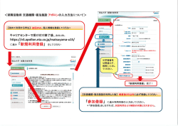 く就職活動用交通機関・宿泊施設アポロンの入力方法について