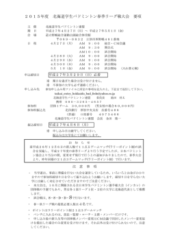 2015 海 学生バドミントン春季リーグ戦大会