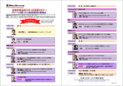 プログラム 日本マクダーミッド株式会社