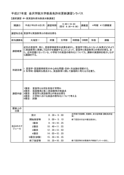 言語学と英語教育との接点を探る