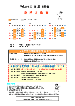 空 手 道 教 室 - 戸田市スポーツセンター