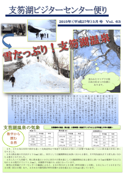 2015年3月号 - 支笏湖ビジターセンター