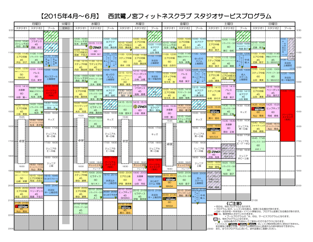 15年4月 6月 西武鷺ノ宮フィットネスクラブ スタジオサービス