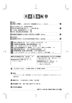 共済と保険 3 - 日本共済協会