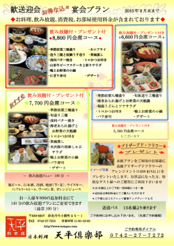 歓送迎会プランチラシ