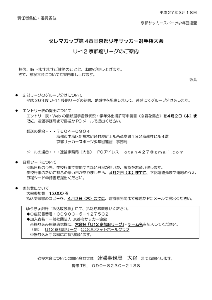 U 12京都府リーグ前期 ブロック