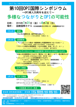 こちら - 第10回 国際OPIシンポジウム