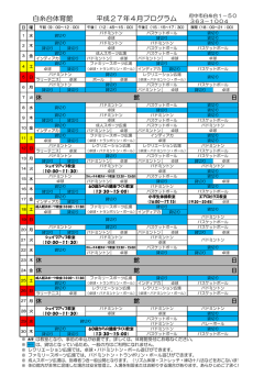 一般公開プログラム 4月（PDF：113KB）