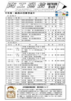 商工通信3月号 - 中条町商工会