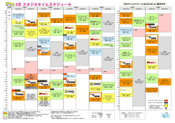 4月スタジオスケジュール