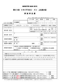 PDF文書 - トライアスロンin上五島