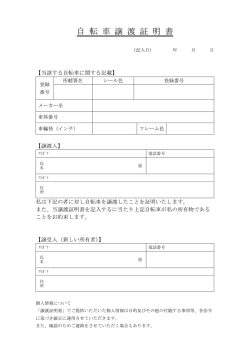 譲渡証明書様式のダウンロードはコチラ