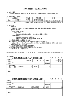 水前寺成趣園友の会入会申込書（個人用） 水前寺成趣園友の会入会