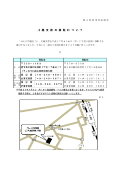 川 越 支 店 の 移 転 に つ い て