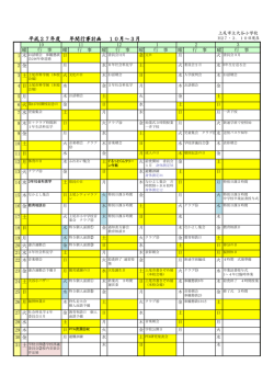 年間行事予定H27年度 10月から3月 [PDFファイル／171KB]