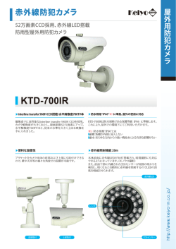 防犯カメラ KTD-700IR - CCDカメラプロショップ ケイヨー