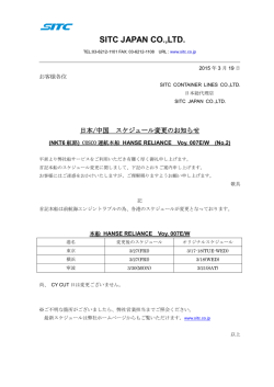 2015/03/19 13:35 SITC_スケジュール変更のお知らせ_