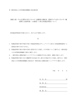 地域工場・中小企業等の省エネルギー設備導入補助金（最新モデル