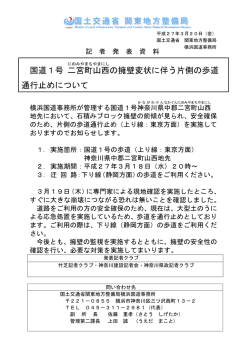 本文資料 - 国土交通省 関東地方整備局