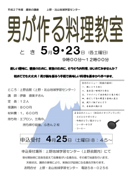 詳細情報男が作る料理教室のちらし