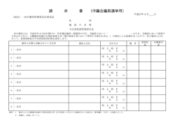 請 求 書 （市議会議員選挙用）