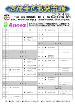 交流館だより4月号※別ウインドウで開きます。（PDF：1411KB）