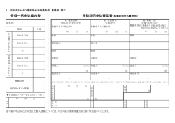 登録一括申込案内表