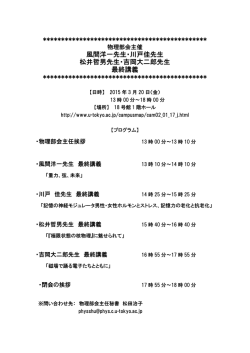 3月20日物理部会主催 風間・川戸・松井・吉岡先生最終講義