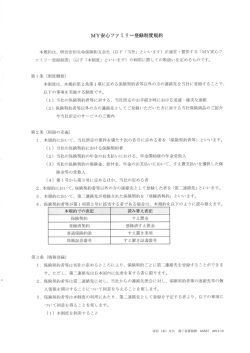 MY安心ファミリー登録制度規約