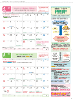 平成27年度日立市健康カレンダーP2-3(PDF形式 1589キロバイト)