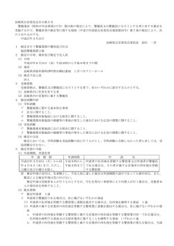 施設警備業務2級;pdf