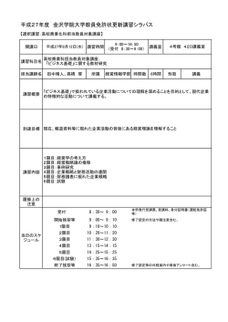 高校商業科教諭対象講座： 「ビジネス基礎」に関する教材