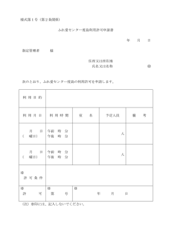 利用申請書（PDF） - ふれ愛センター度島