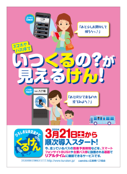 「くるけん」3月21日（土）