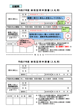 記載例 - 那須塩原市役所