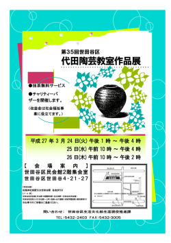 代田陶芸教室作品展
